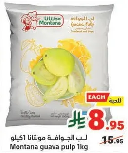 لب الجوافه مونتانا 1 كيلوجرام
