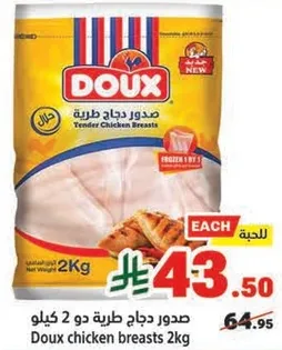 صدور دجاج طريه دو 2 كيلو
