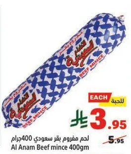لحم مفروم بقري سعودي 400جرام