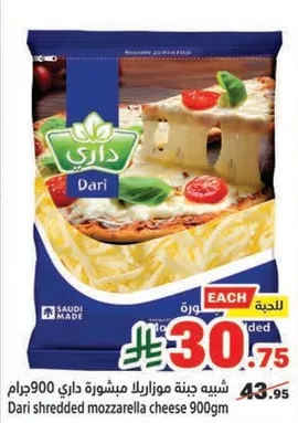 جبنه موزاريلا مبشوره داري 900جرام