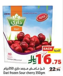 كز حامض مجمد داري 350جرام