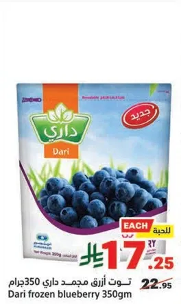 توت ازرق مجمد داري 350جرام