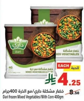 خضار مجمده داري مع الذره 400 جرام
