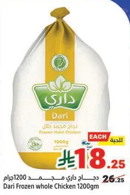 دجاج داري مجمد حلال 1200جرام