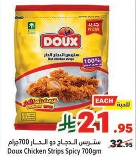 ستريس الدجاج دو الحار 700 جرام