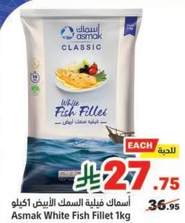 اسماك فيليه السمك الابيض 1كيلو