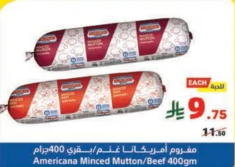 مفروم امريكانا غنم/بقر 400 جرام
