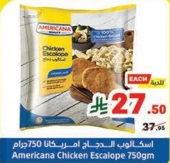 اسكالوب الدجاج امريكانا 750جرام