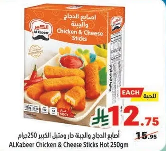 اصابع الدجاج والجبنه حار ومثل الكبر 250جرام