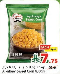 ذره حلوه الكبير 400 جرام