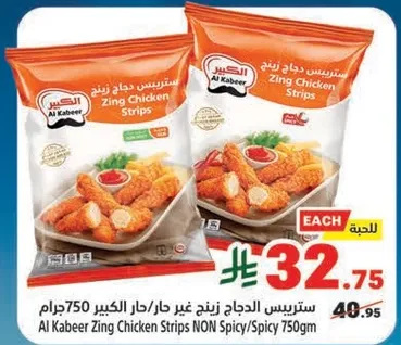 ستريسي الدجاج زينج غير حار/حار 750جرام