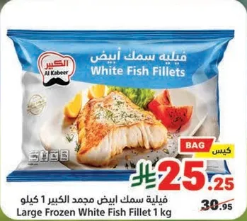 فيليه سمك ابيض مجمد الكبير 1 كيلو
