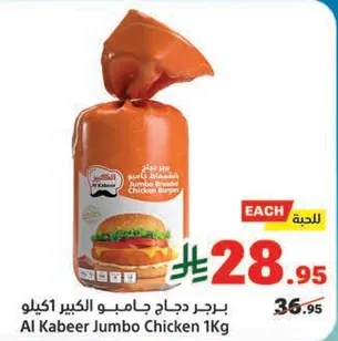 برجر دجاج جامبو الكبير ١ كيلو