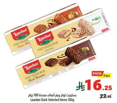 بسكويت لوكر مختاره 100 جرام