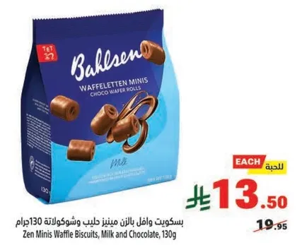 بسكويت ويفل مينيز بالحليب والشوكولاته، 130 جرام