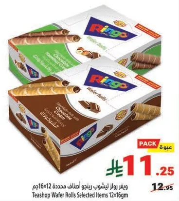رول الوافل من رينغو 12×16 جرام