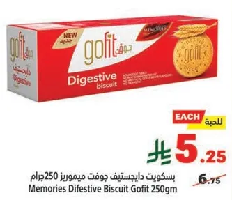 بسكويت دايجستيف جوتف ميمورز 250جرام