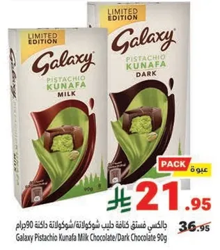 بالطبع فستق كنافه حليب شوكولاته/شوكولاته داكنه 90جرام