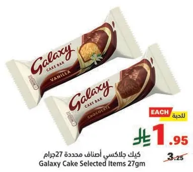 كيك جالاكسي اصناف محدده 27جرام