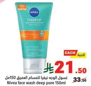 غسول الوجه نيفيا للمسام العميق 150مل