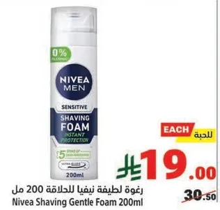 رغوه لطيفه ناعمه للحلاقه 200 مل