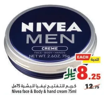 كريم نيفيا للوجه والجسم واليدين 75 مل