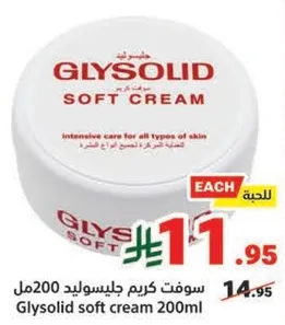 سوفنت كريم جليسوليد 200مل