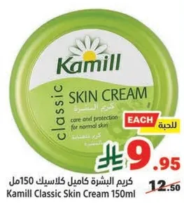 كريم كامل كلاسيك 150مل للعنايه والحمايه للبشره العاديه.
