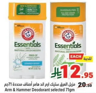 مزيل العرق ستيك ارم اند هامر اصناف محدده 71 جرام