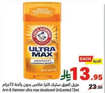 مزيل العرق ستينك الترا ماكس بدون رايحه 73 جرام