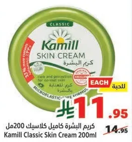 كريم كميل كلاسيك 200مل