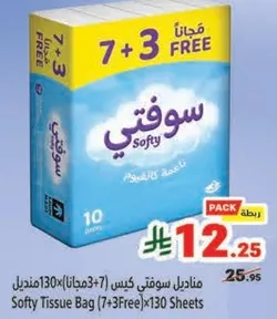 مناديل سوفتي كيس (7+3 مجانا) 130 منديل