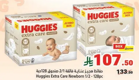 حفاضات جينز عنايه فايقه 2/1 صندوق 128