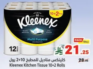 كلينكس مناديل للمطبخ 10+2 رول
