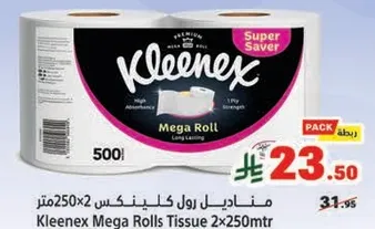 مناديل اول كيلينكس 2×250متر