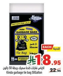 اكياس نفايات كنده سميك برطمه 50 جالون