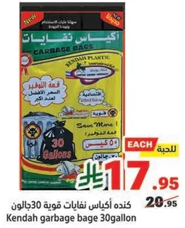 كنده اكياس نفايات قويه 30 جالون