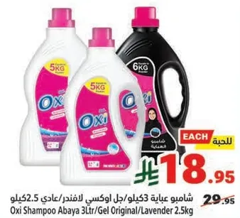 شامبو عباءه دكسي/جل اوكسي لافندر/عادي 2.5كيلو