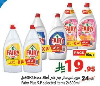 فياري بلس سايل عرض خاص اصناف محدده 2x800مل