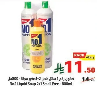 صابون رقم 1 سايل عادي +2 اصغر مجانا - 800مل