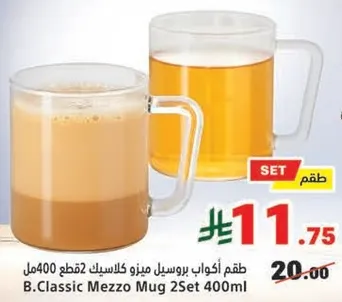 طقم اكواب بروسيل مينو كلاسيك 2قطع 400مل.