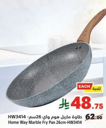 طاسه ماربل هوم واي 26 سم - HW3414