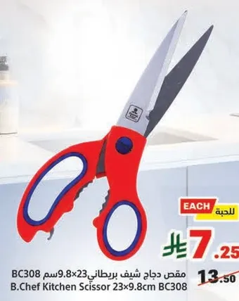 مقص دجاج شيف برطاني 23x9.8 سم BC308