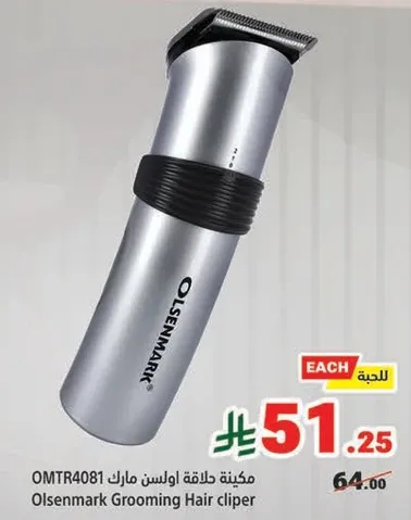 مكينه حلاقه اولسن مارك