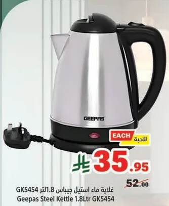 غلايه ماء استيل جيباس 1.8 لتر GK5454