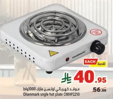 موقد كهربايي اولسن مارك 1000 واط.