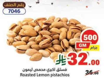 فستق اكبري محمص ليمون