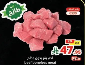 لحم بقر بدون عظم