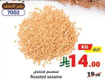 سمسم محمص