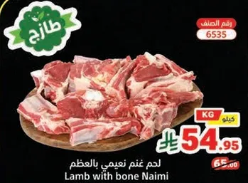 لحم غنم ناعم بالعظم